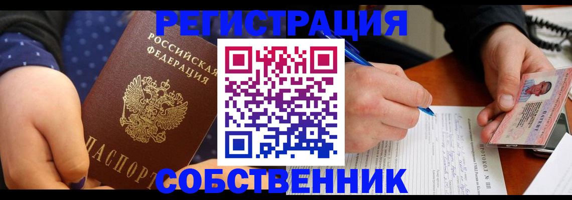 прописка от собственника в Арзамасе