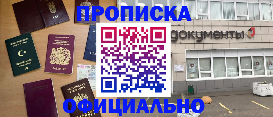 прописка в квартире в Арзамасе
