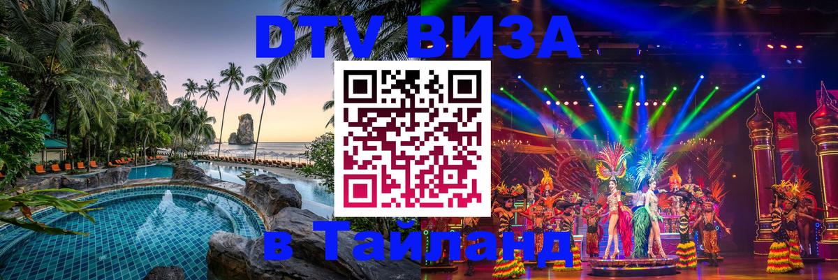 Сколько стоит DTV виза — актуальные цены, оформление даже без документов - Арзамас  07.12.2025 